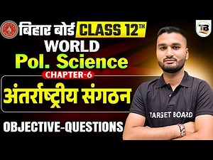 Pol Science Class 12 Chapter 6 Objective Questions | 12th Pol Science Chapter 6 Subjective Question