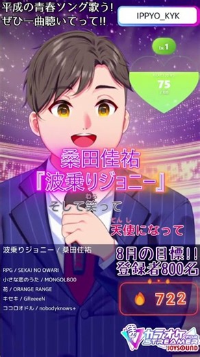 桑田佳祐『波乗りジョニー』（歌枠切り抜き）#歌ってみた #カラオケ