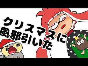 クリスマスに風邪引いた【スプラトゥーン3】【手描きアニメ】