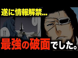 [Official Q&A] The reason why Aizen recruited Starrk has been revealed...! He's definitely the st...