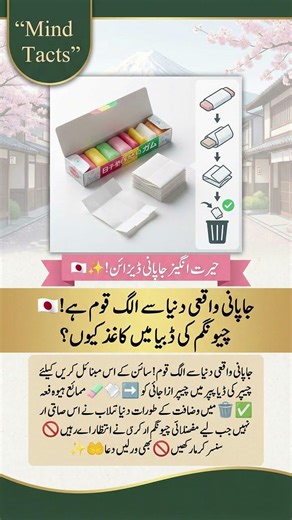 "The Secret of Japanese Design!" – Why is There Paper in Chewing Gum Boxes?