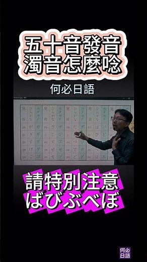 五十音標準發音馬上會濁音怎麼發音速成最標準用台語就會
