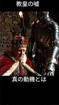 [第6話]バチカンの闇 | 1307年の大逮捕、その真相を誰も語れなかった——テンプル騎士団・最後の総長の呪いとは. #テンプル騎士団 #バチカン #ミステリーショーツ ー