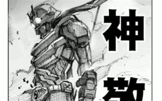 漫画假面骑士HybridInsector第1卷3
