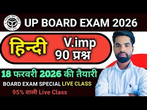 Class 10 Hindi Top 90 Questions | Class 10 Hindi UP BOARD EXAM 2026 | BOARD द्वारा जारी प्रश्न