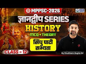 MPPSC 2026 History | MCQ + Theory | Class-12 | MPPSC सिंधु घाटी सभ्यता | Shubham Gupta Sir