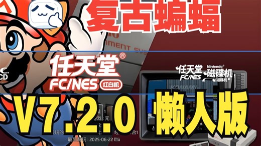 【隔壁老K游戏小组】RetroBat v7.2 懒人包(便携版)含全套BIOS第4版