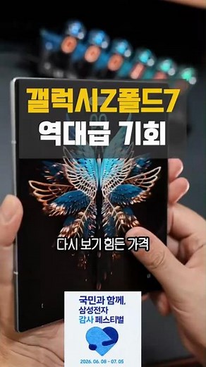 Now is the time to buy the Galaxy Z Fold 7 #GalaxyZFold7 #SamsungAppreciationFestival