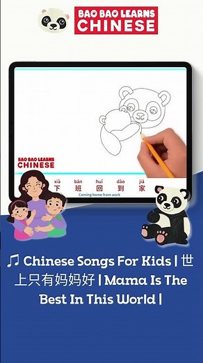 ♫ Chinese Songs For Kids | 世上只有妈妈好 | Mama Is The Best In This World | 儿歌 童谣 | Bao Bao Learns Chinese