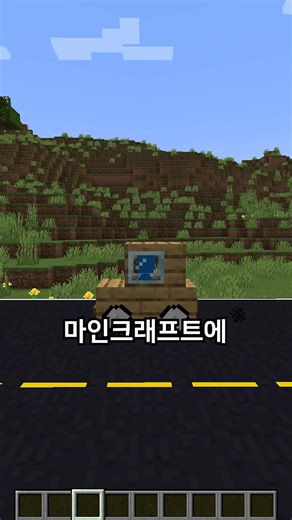 마인크래프트에 자동차가 있다면?