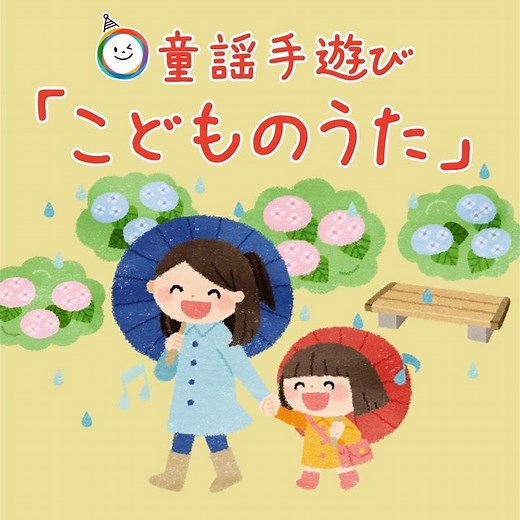 おおきな栗の木の下で