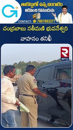 చంద్రబాబు సతీమణి భువనేశ్వరి వాహనం తనిఖీ | Nara Bhuvaneshwari | Kusumanchi Mandal | Khammam District