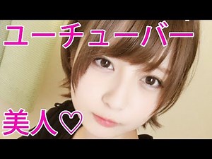 世界が認めた！2019年日本の美人ユーチューバーランキングトップ10 The world recognized！2019 Beautiful Japanese Youtuber's ranking