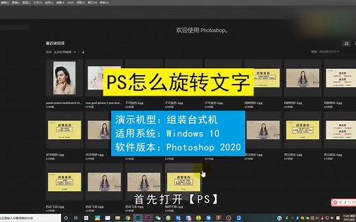 PS怎么旋转文字，PS旋转文字
