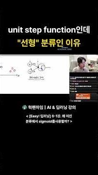 unit step function인데 "선형" 분류인 이유
