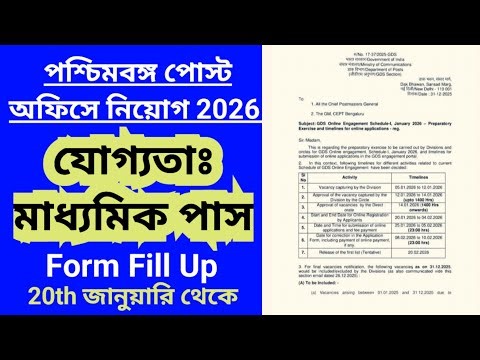 Post Office GDS Recruitment 2026 || Gramin Dak Sevak Recruitment 2026 || GDS ONLINE APPLICATION 2026