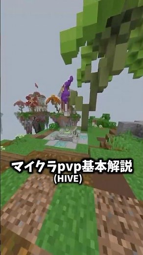マイクラ基本解説立ち回り(ベッドウォーズ)編