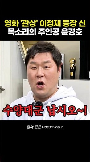 Yoon Kyung-ho, the voice behind Lee Jung-jae's appearance scene in the movie 'The Face Reader'