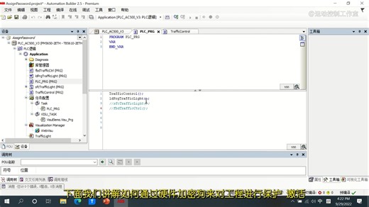 AC500 PLC编程软件使用入门 - 为工程添加密码和加密狗