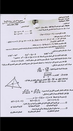 أسئلة الرياضيات التمهيدي الثالث المتوسط 2026 طلاب الخارجي والحلول النموذجية