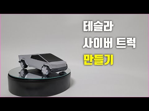 papercraft car