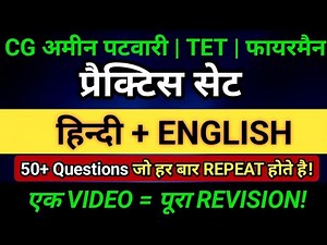 CG FIREMAN 2025🔥 | Hindi Grammar + English Grammar Most important QUESTIONS🔥 | Most Expected #cg