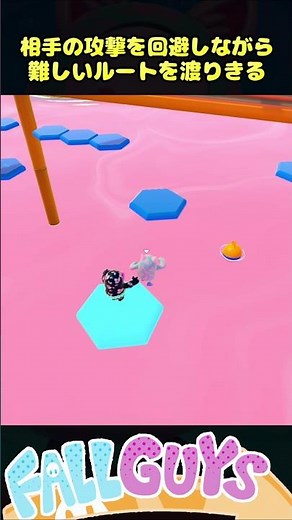 攻撃を回避しながら難しいルートを渡りきる【Fall Guys/フォールガイズ】