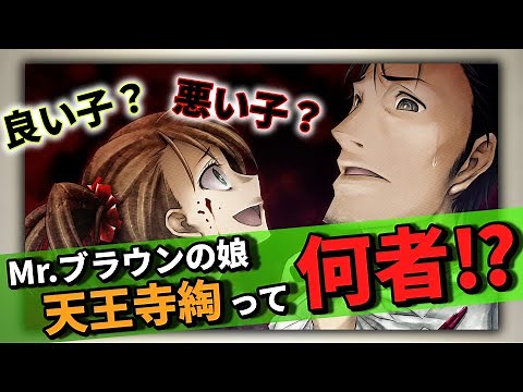 【シュタゲ】結局「地下鉄のアレ」って何だったの？『天王寺綯』解説！！