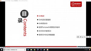 2019 — Java高级技术【Git课程】