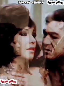 نظرة على فيلم (ثرثرة فوق النيل) _من روائع السينما المصرية..!!
