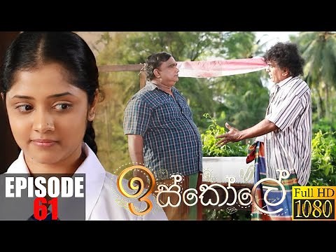 Iskole | Episode 61 01st June 2021