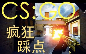 【CS:GO】特效大片 CG