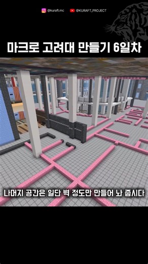 마인크래프트로 고려대 만들기 6일차