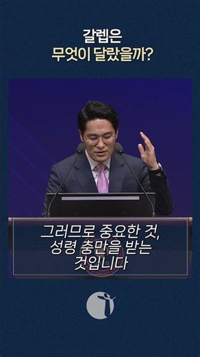 갈렙은 무엇이 달랐을까? - 2026.07.12 주일설교 中