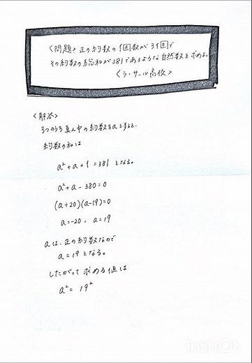 簡単‼️整数問題 ラ・サール高校入試問題 #maths #簡単な数学 #難関高校入試 #ラサール高校 #整数問題 #素因数分解 #因数分解 #二次方程式 #socute