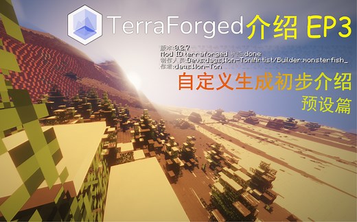 模组TerraForged介绍 EP 3 - 自定义地形生成初步
