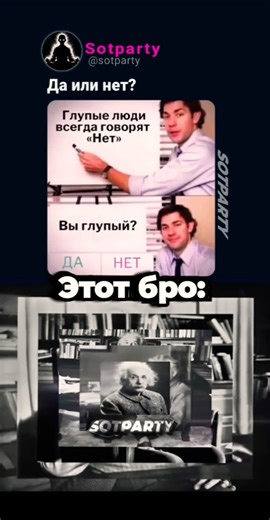 Да или нет? | #мем #прикол #шутка #смехпродлеваетжизнь #shorts #edit #рек