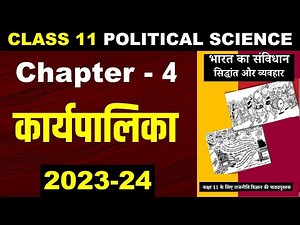 Chapter 4 कार्यपालिका Executive CLASS 11 POLITICAL SCIENCE I CBSE Latest Syllabus