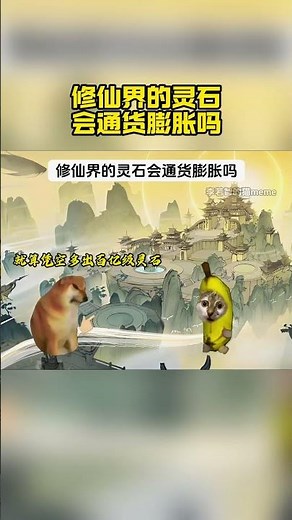五灵根:叫，现在谁才是废灵根？#猫meme #灵石 #修仙 #科普