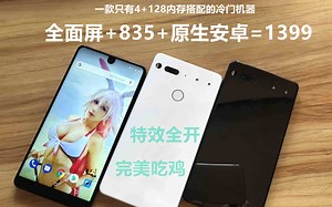 学生党强烈推荐 ！颜值与性价比并肩，花更少的钱装最大的哔 ！安卓之父 ph-1 上手