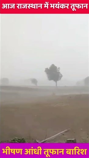 तुफानी बारिश होगी राजस्थान #JaipurWeather #DustStorm #Rajasthan #आंधी #WeatherViral #DesertRain