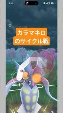 久しぶりのスーパーリーグにカラマネロで挑む。サイクル戦を練習したい。