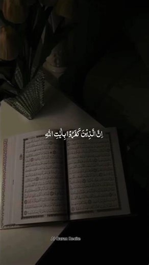 Al Quran Recite With Beautiful Voice 🥰❤️#beautiful #voice #quran