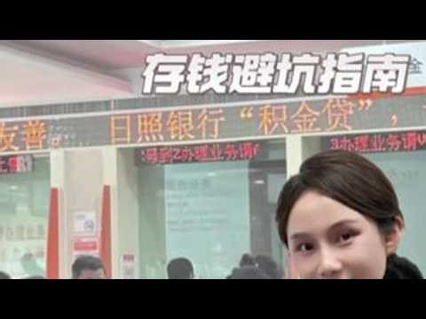 全网最全的定期存款避坑指南 视频有点长请耐心看完 对你有用#存款 #定期存款 #银行 #银行存款 #万万没想到