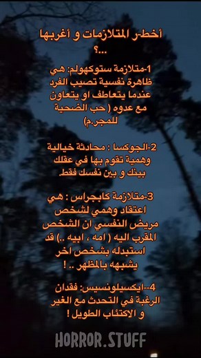 أخطر المتلازمات النفسية وأغربها