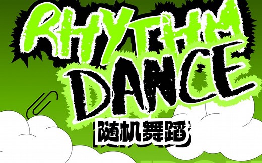 Rhythm Dance随机舞蹈-0915焦作第三期全程视频