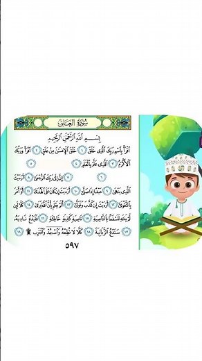 حفظ سورة العلق بطريقة جديدة 3 - أحلى طريقة لحفظ القرآن للأطفال Quran for Kids- Al Alaq Hifdh