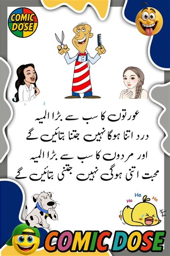 Funny Urdu Jokes 🤣🤣🤣 #funny #gandaylateefay #funnyjokes #gandaylatifey #funnyurdu #comedy #cartoon