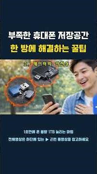 부족한 휴대폰 저장공간 한 방에 해결하는 꿀팁