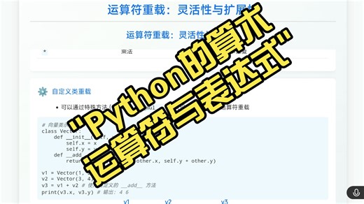Python的算术运算符与表达式